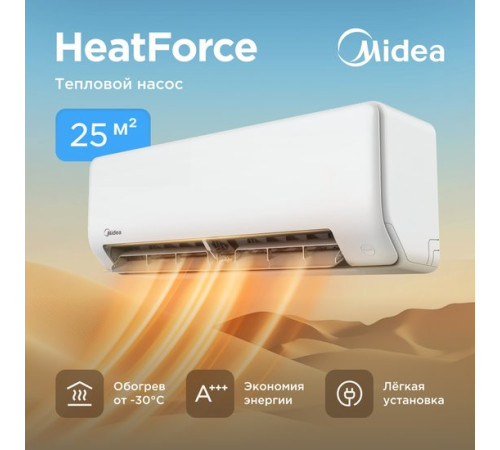 Кондиционер Midea HeatForce MSHP-09N8D6-I/MSHP-09N8D6-O